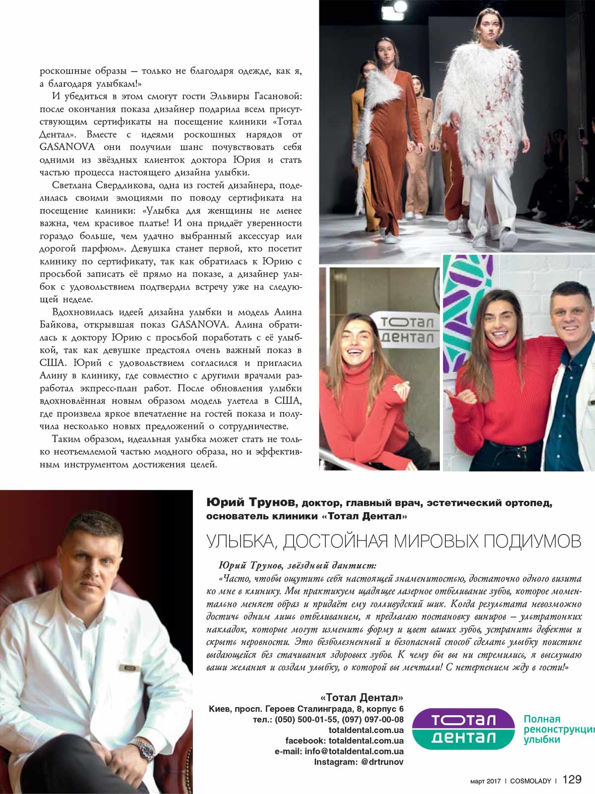 пресса о Юрие Трунове