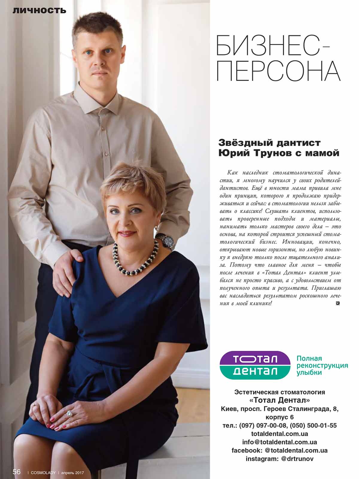 пресса о Юрие Трунове