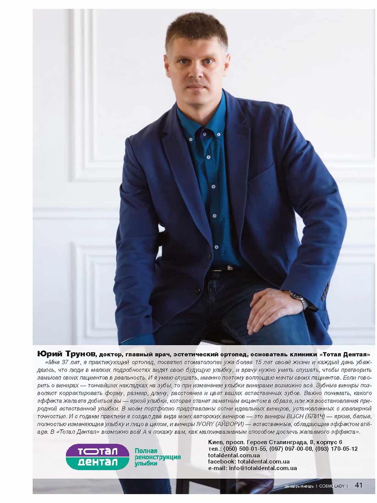 пресса о Юрие Трунове