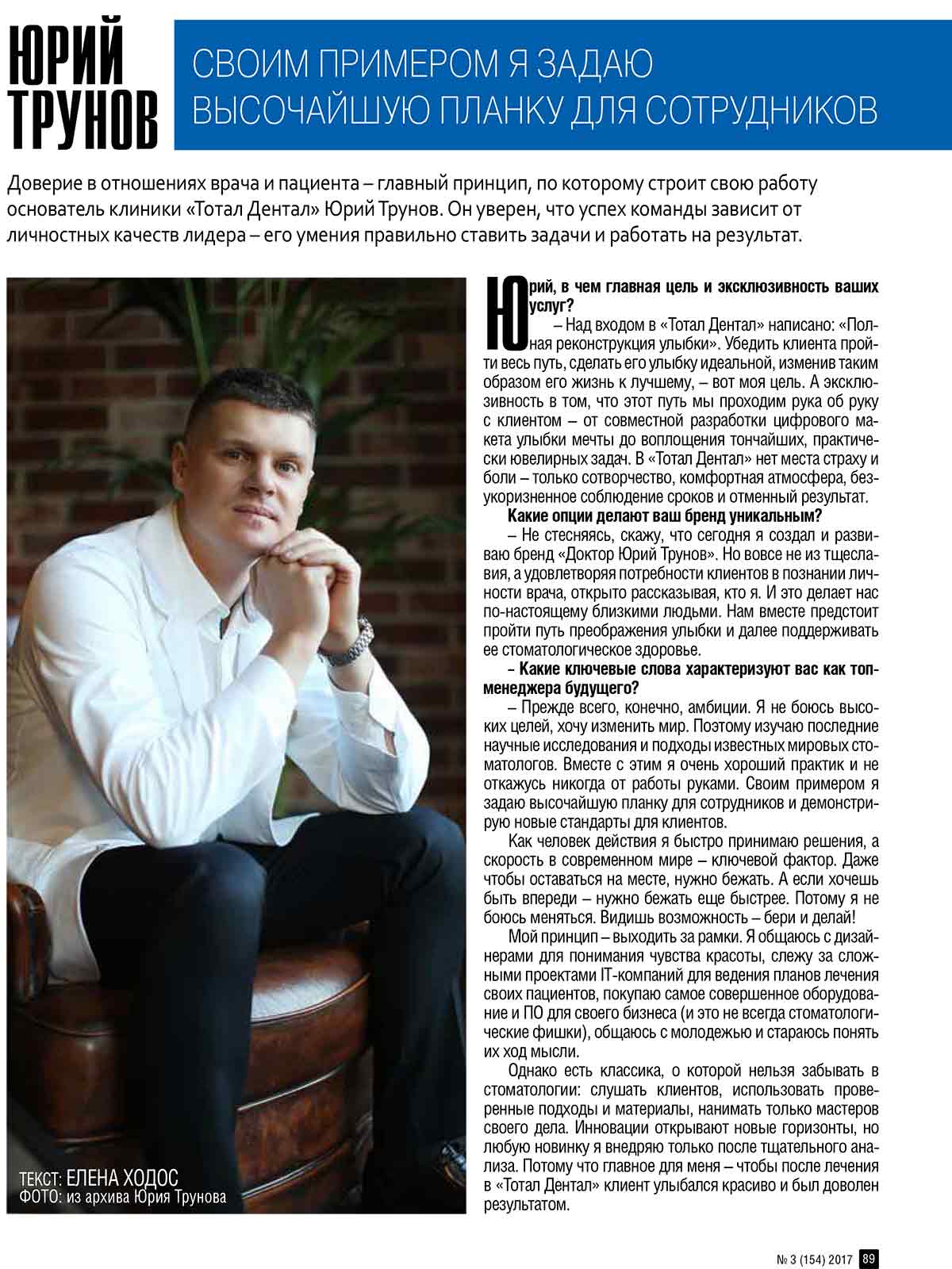 пресса о Юрие Трунове