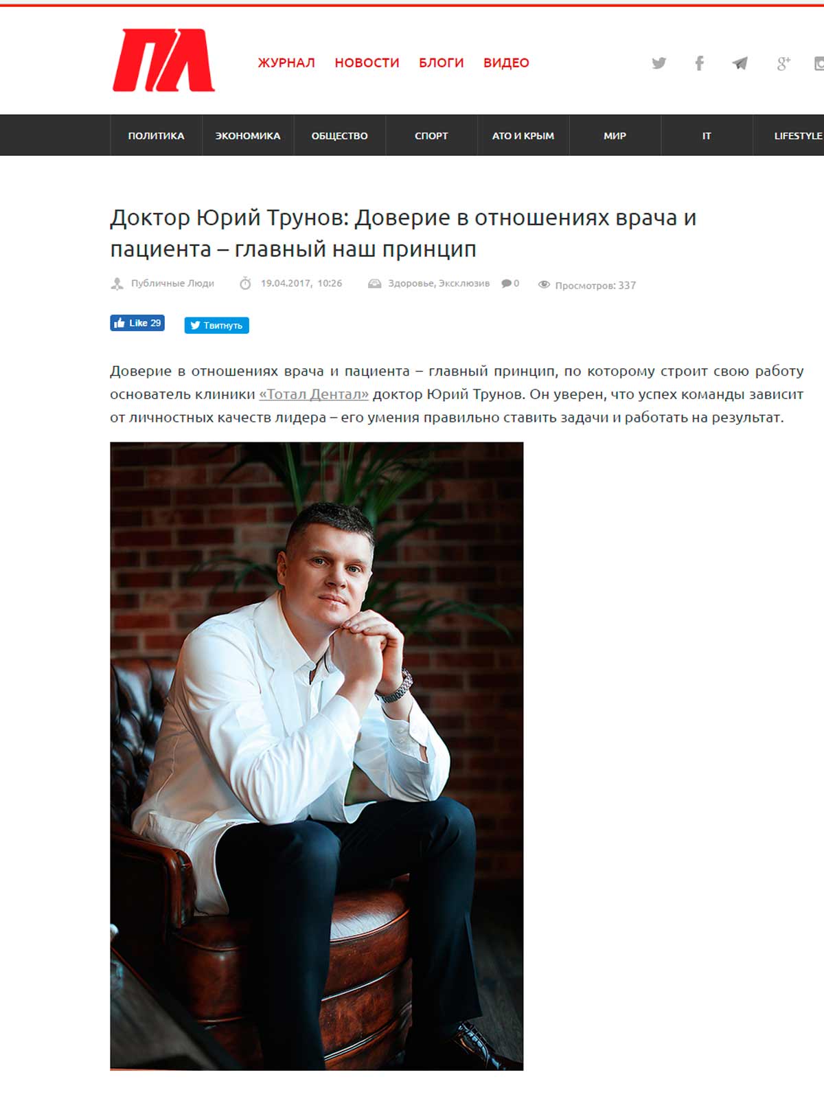 пресса о Юрие Трунове