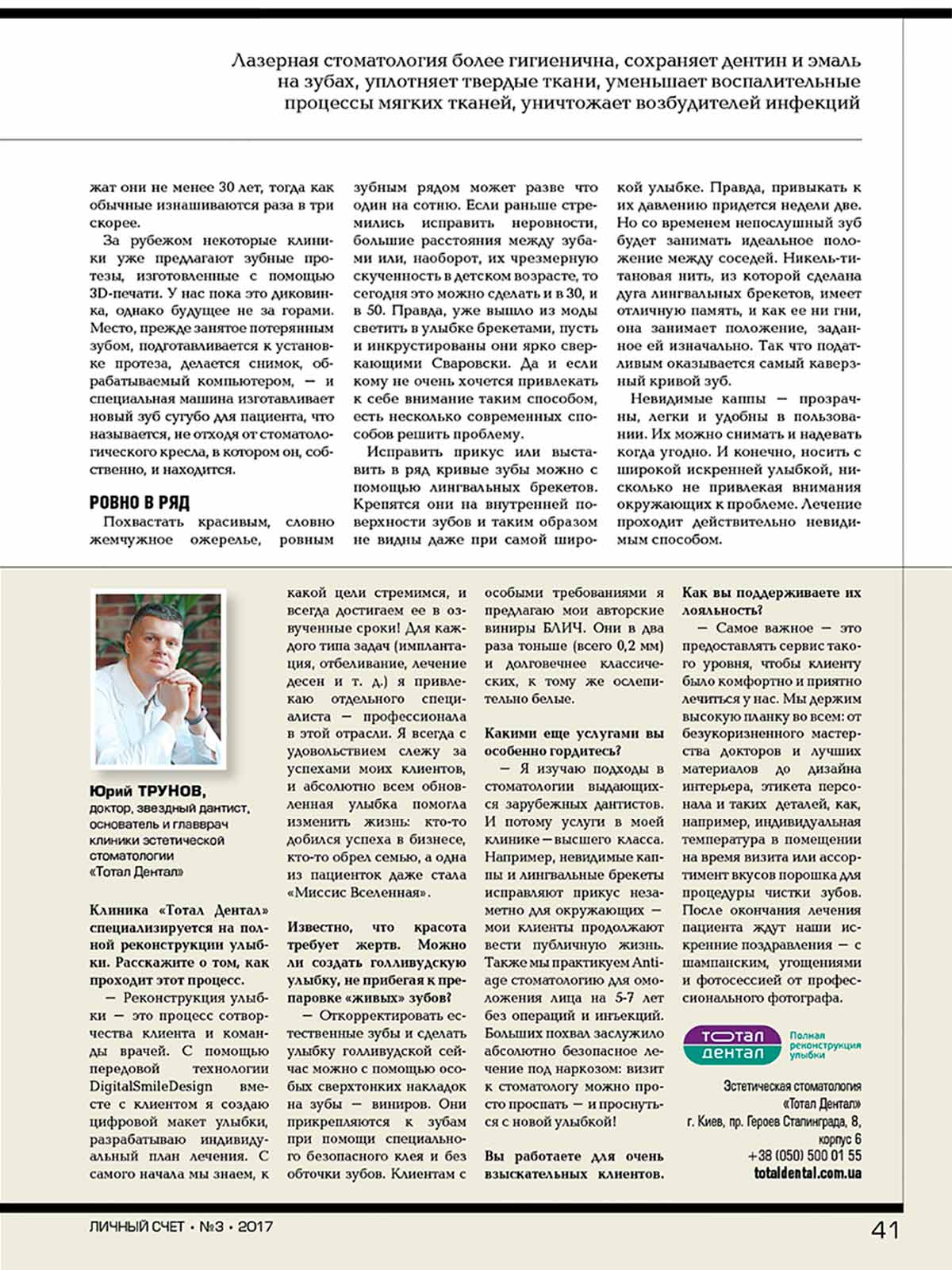 пресса о Юрие Трунове