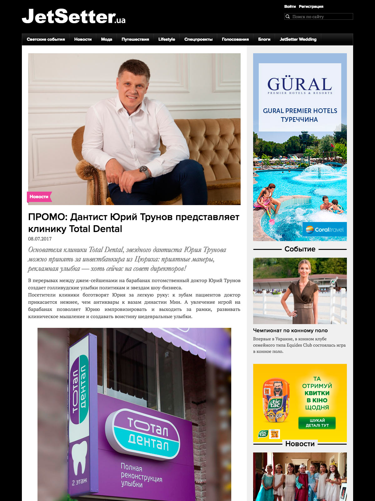 пресса о Юрие Трунове