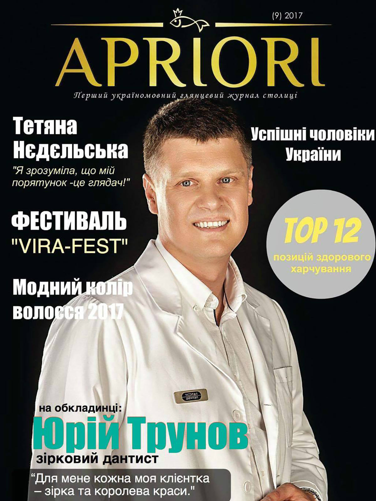 пресса о Юрие Трунове