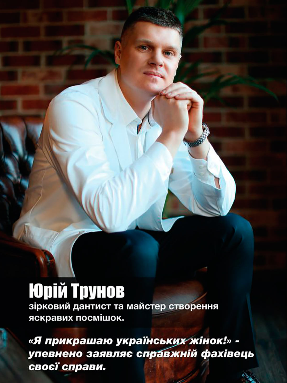 пресса о Юрие Трунове