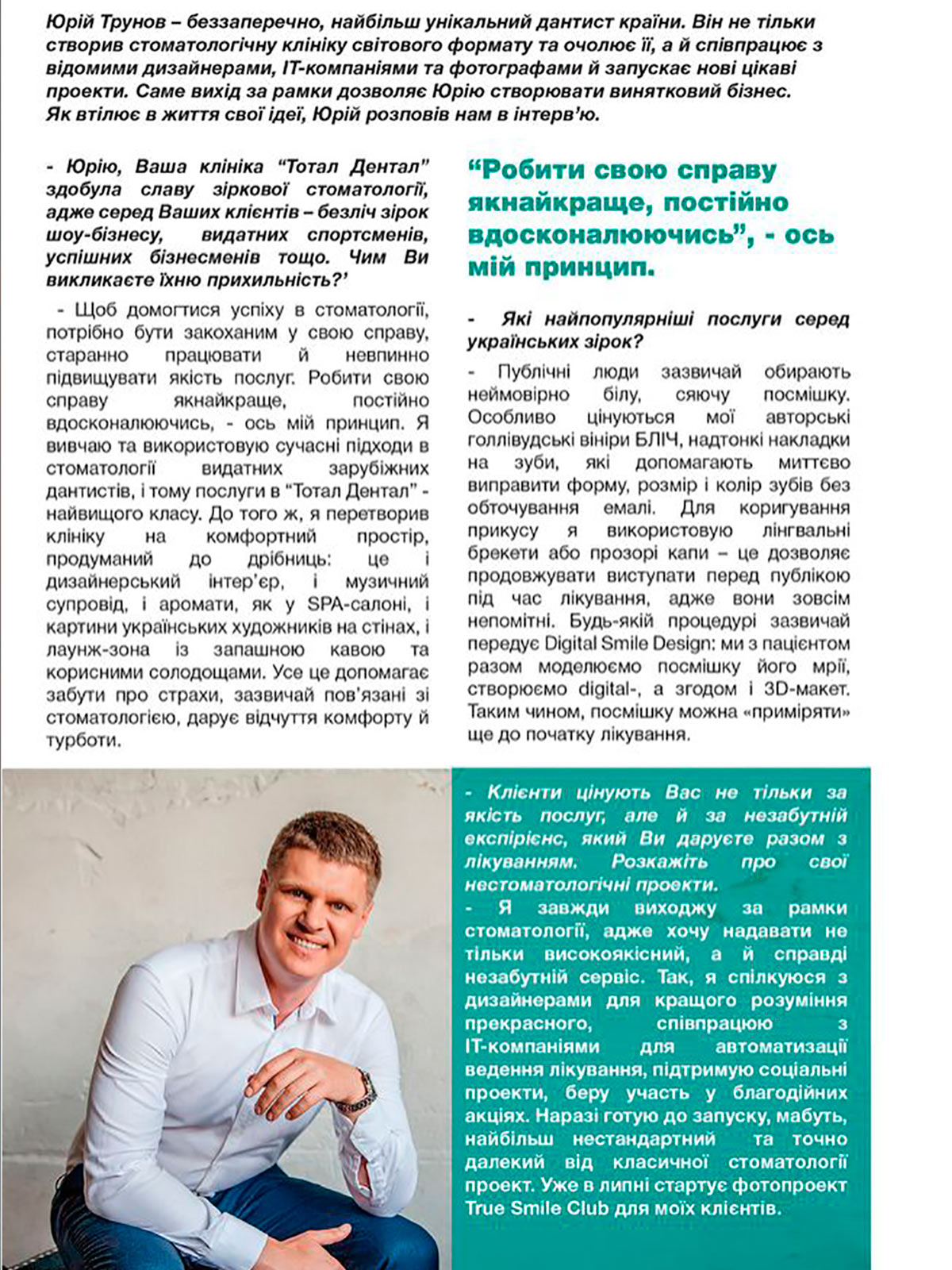 пресса о Юрие Трунове