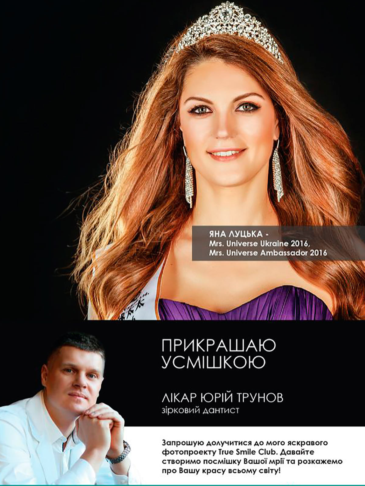 пресса о Юрие Трунове